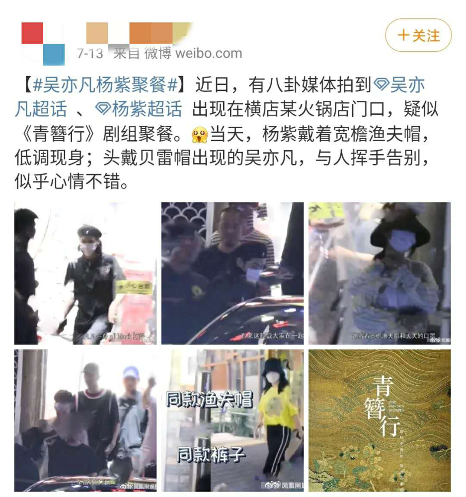 青簪行|《青簪行》杀青吴亦凡发文有深意，强调自己“先来”杨紫“后到”