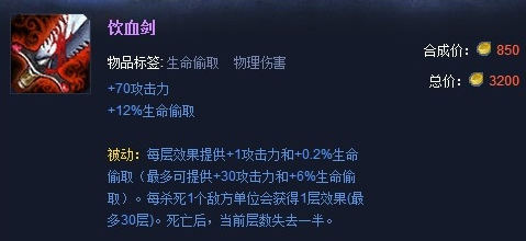 lol之前能出2把饮血剑叠加现在为什么没人出饮血剑