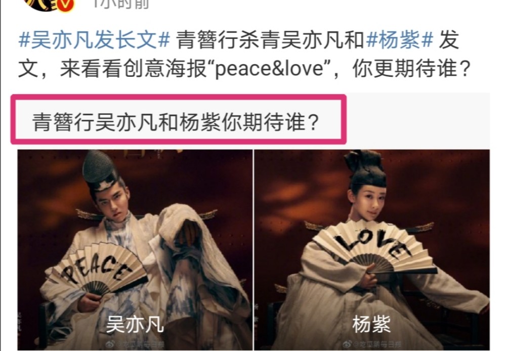 吴亦凡|吴亦凡杨紫发文，2人深夜晒照太敬业，青簪行创意海报暗含深意