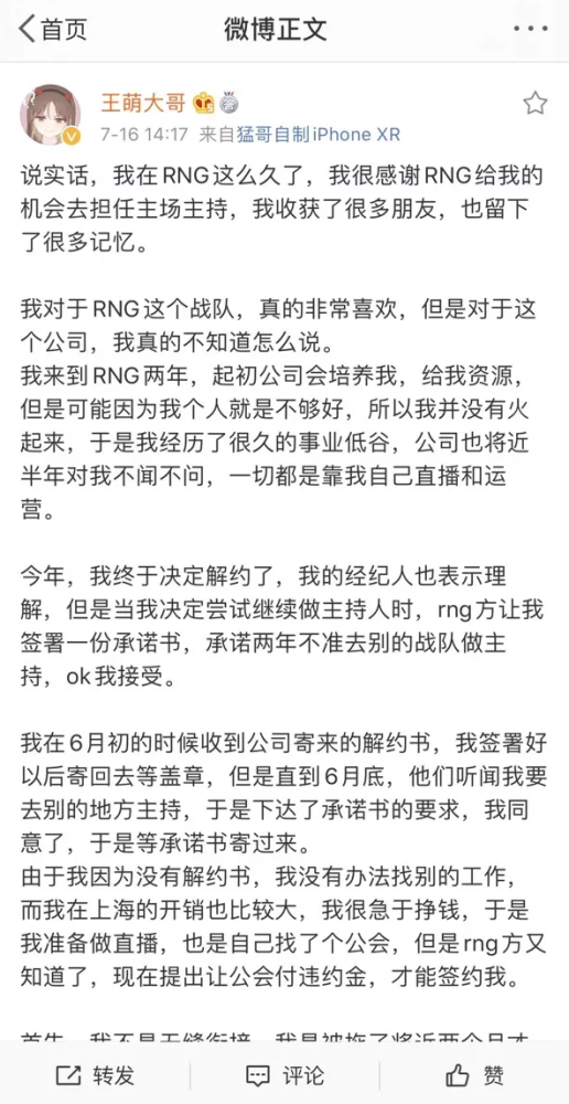 RNG合同是怎么回事？王萌合同被卡是什么原因？