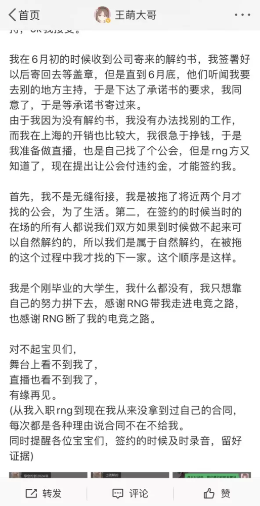 RNG合同是怎么回事？王萌合同被卡是什么原因？