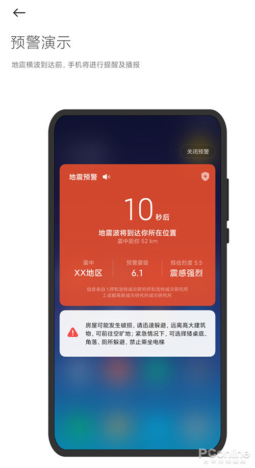 miui手機內置的地震預警功能