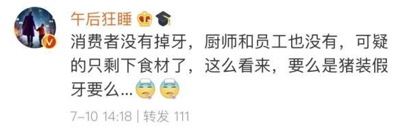 上海|大反转！上海知名餐厅“红烧肉里吃出的假牙”，原来是从他嘴里掉出来的