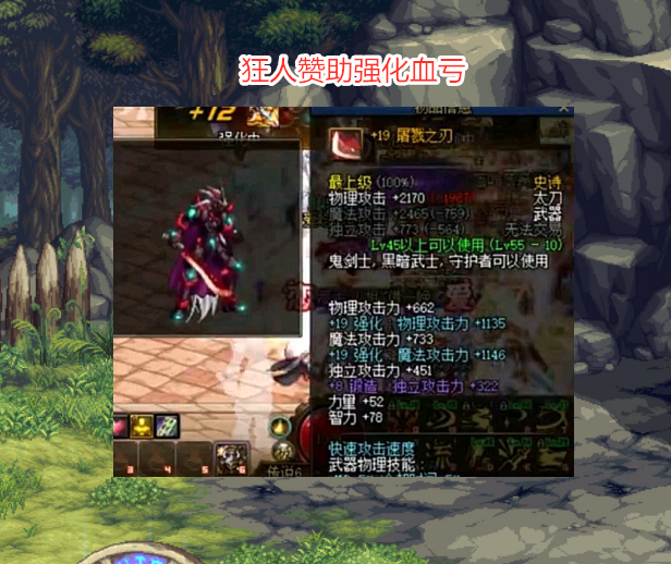 dnf首把19屠戮之刃诞生号主拿走3w奖励狂人损失惨重