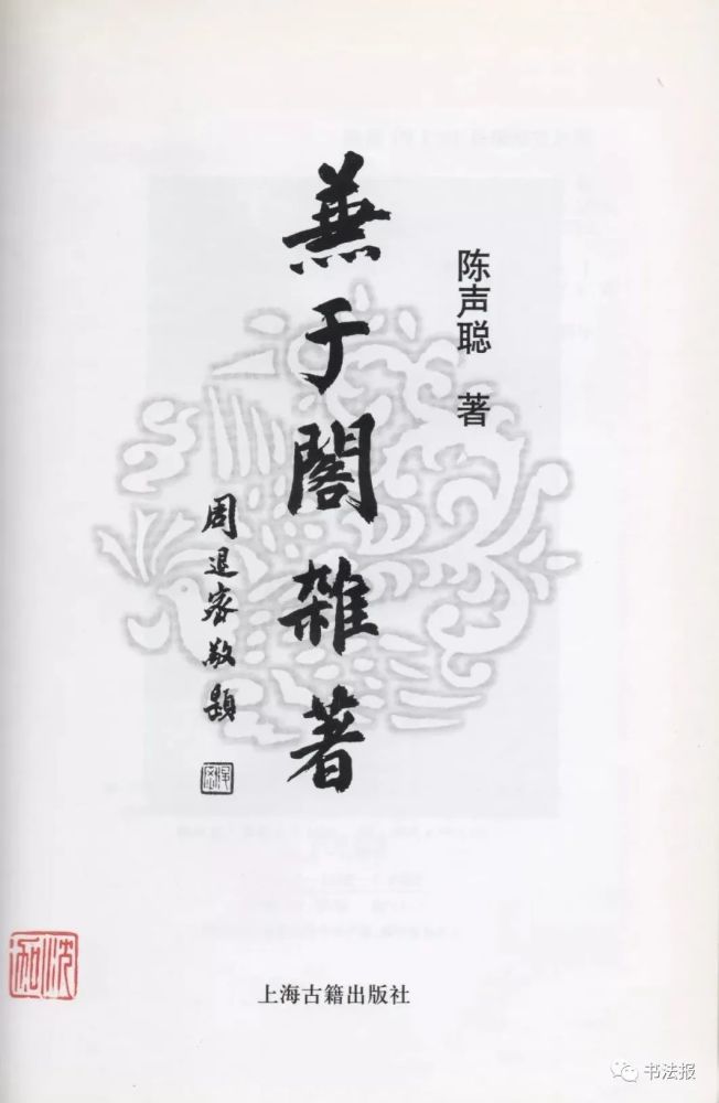 周退密|周退密先生走了，一生从未放弃过毛笔！