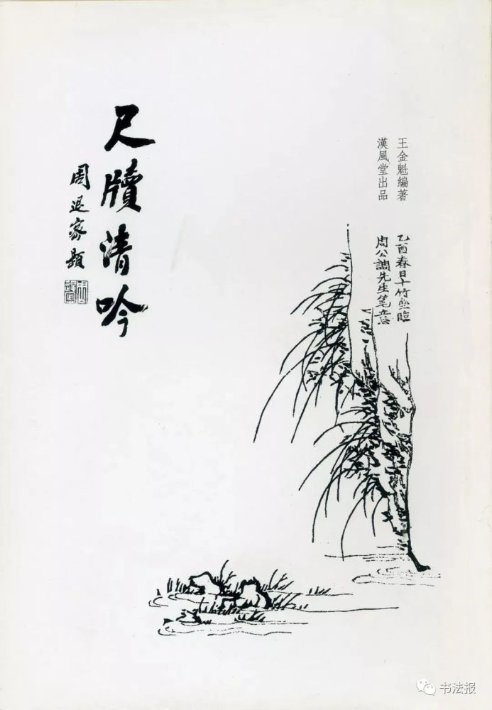 周退密|周退密先生走了，一生从未放弃过毛笔！