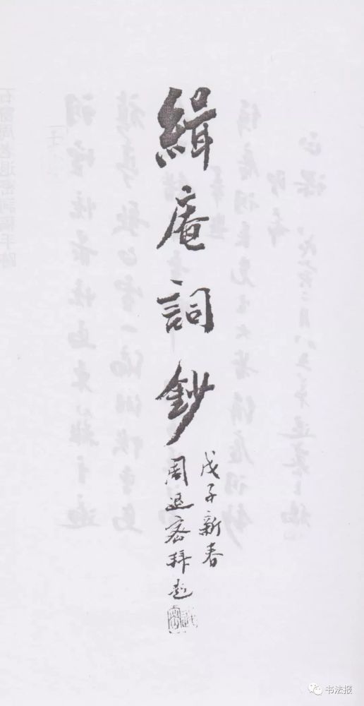 周退密|周退密先生走了，一生从未放弃过毛笔！