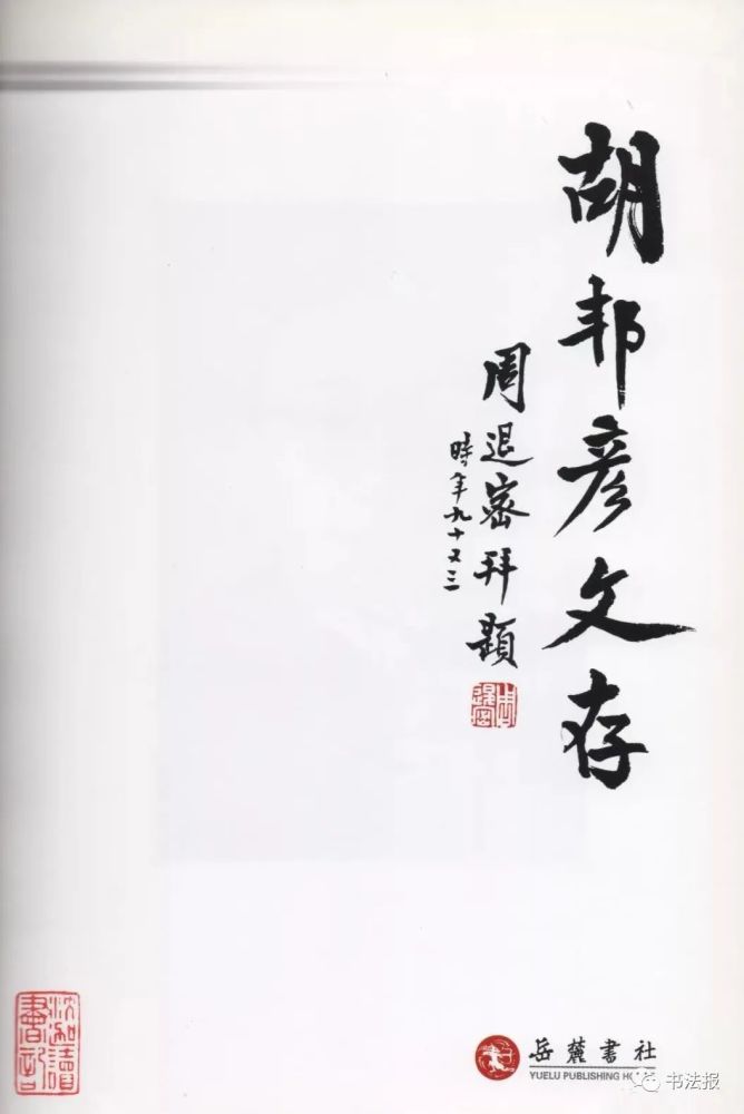 周退密|周退密先生走了，一生从未放弃过毛笔！