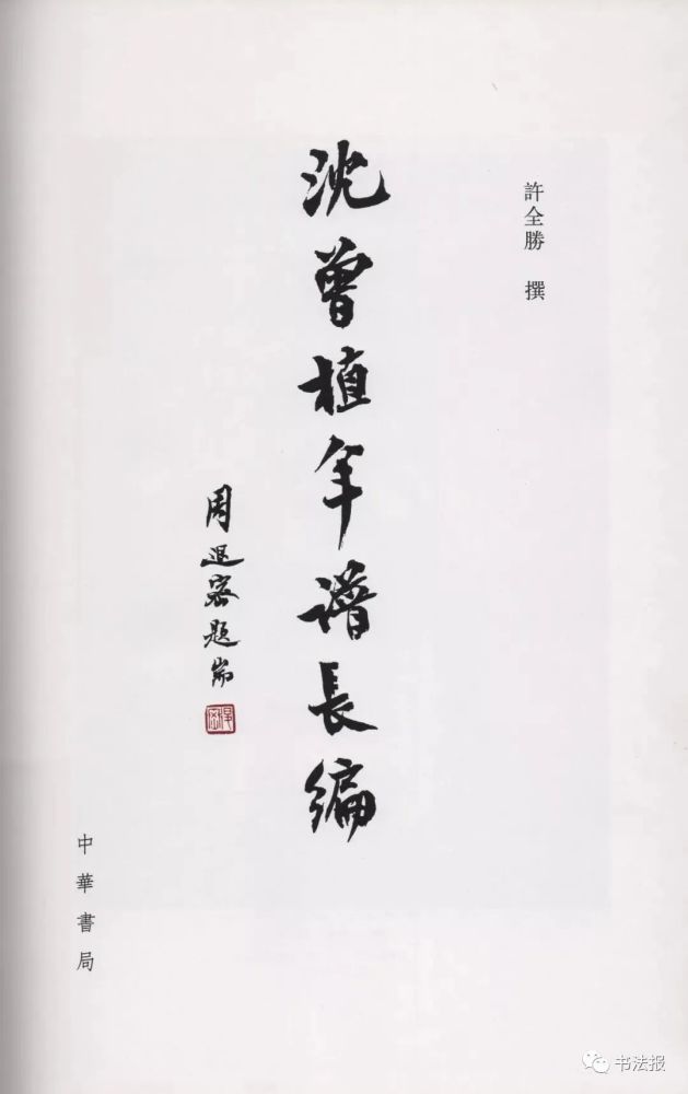 周退密|周退密先生走了，一生从未放弃过毛笔！