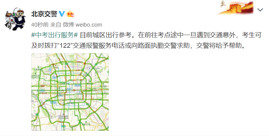 公安交通管理局|北京交警：考生前往考点途中遇到交通意外，可拨打“122”或求助执勤交警