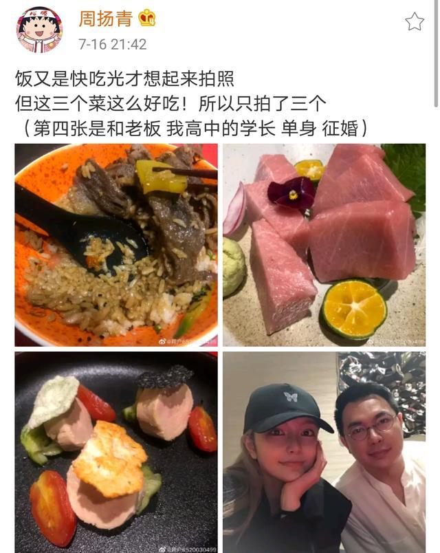 周扬青|周扬青晒与男友人同框为其征婚，却反被催婚，她淡定回应称不着急