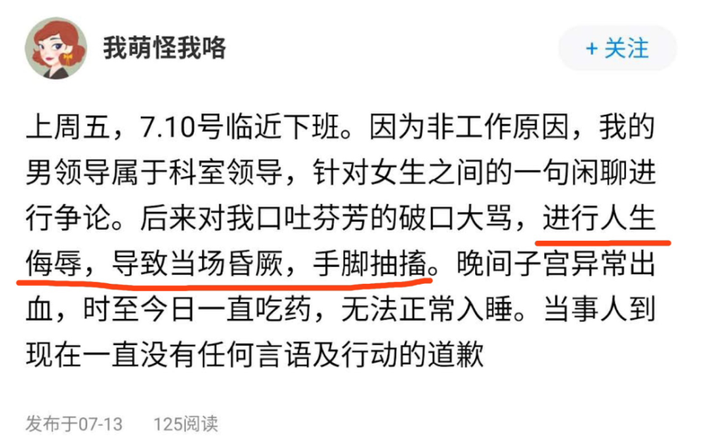 扇耳光 剃光头 空腹喝醋 警惕这些职场霸凌 腾讯新闻