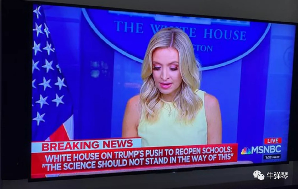 凯莉·麦克纳尼|牛弹琴：白宫记者会翻车了，后果很惨烈！
