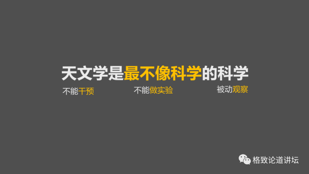 天文学家|天文学是最“保守”的科学，天文学家却最爱“打群架”