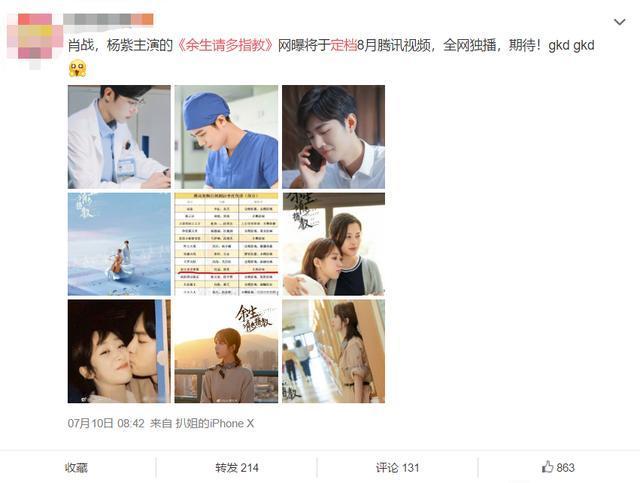 余生请多指教|捧高踩低？网传芒果台果断放弃肖战，《余生》惨沦为网剧将上线！