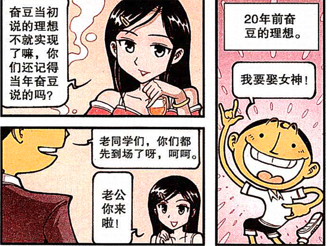 漫画 豆豆专业舔狗二十年 经过不懈的努力终于 迎娶女神