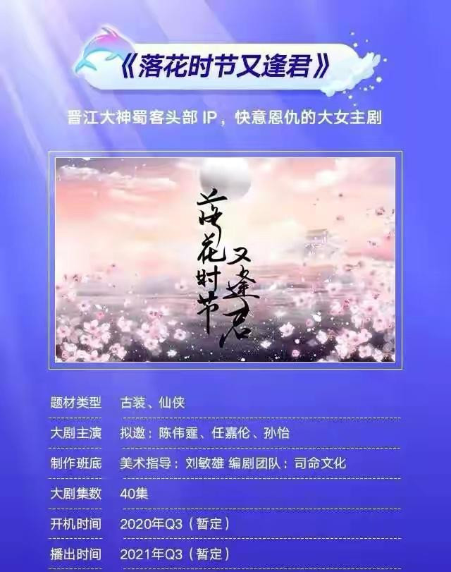 落花时节又逢君|《落花时节又逢君》要开拍，男女主超火，男二居然是任嘉伦