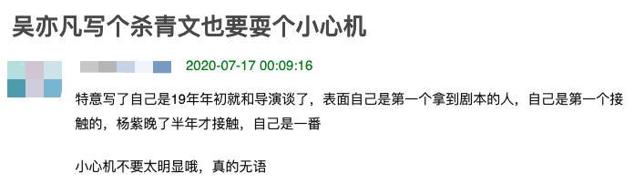 青簪行|青簪行争番之战还没完？杨紫吴亦凡杀青文藏玄机，被指面和心不和