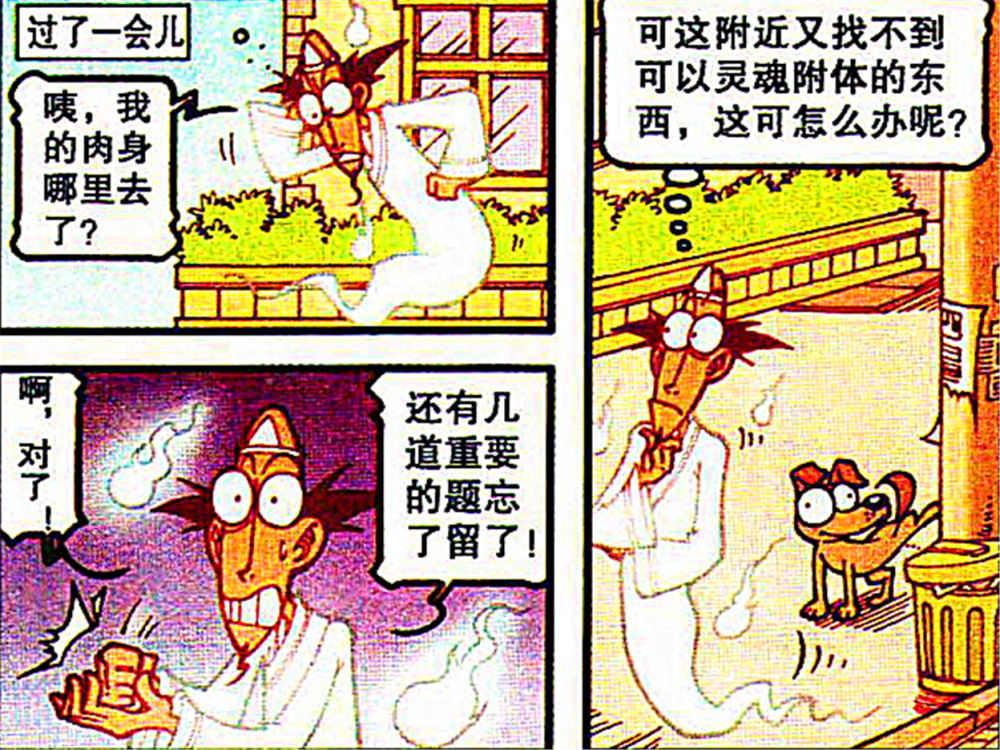 漫画古老师投胎成了一只狗对何老师的感情还一直念念不忘