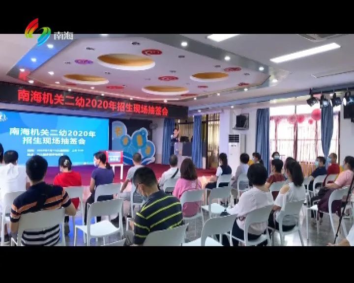 快看桂城公办幼儿园抽签结束