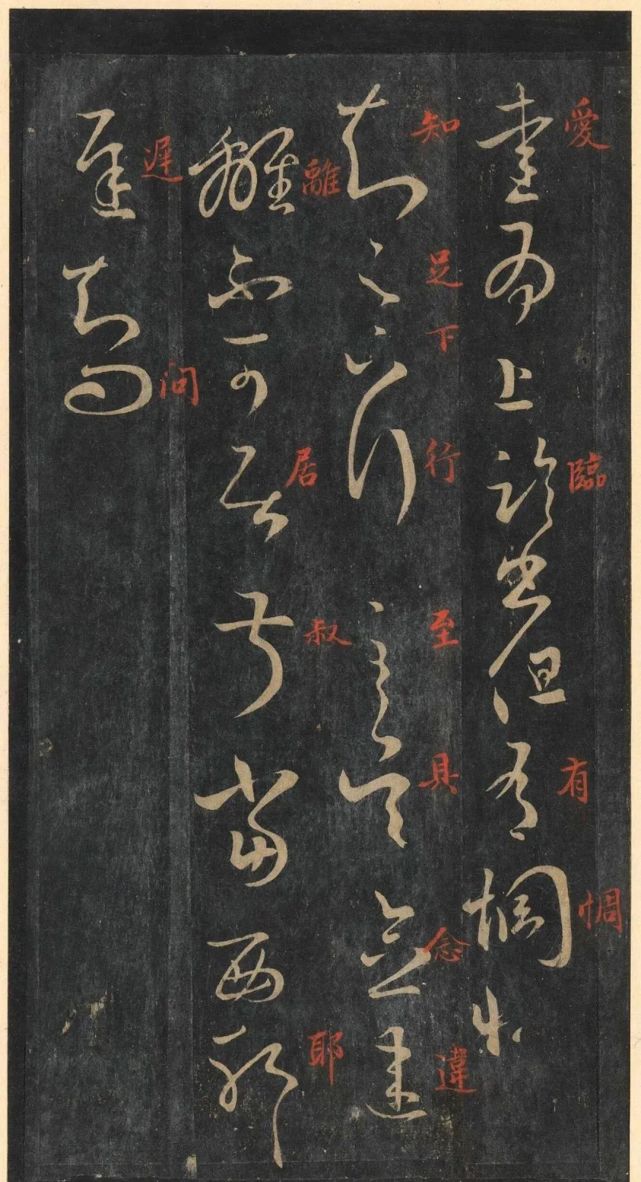 宋拓《十七帖》馆本精品