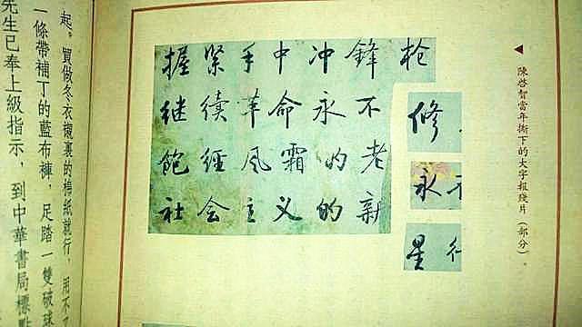 启功|启功当年写的大字报，被收藏界炒出天价，深夜排队偷字的人发财了