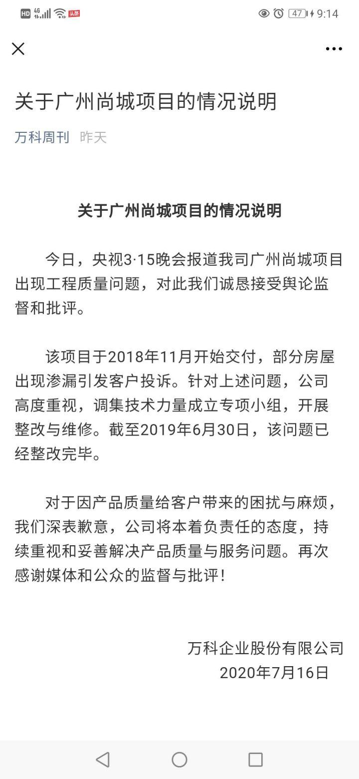 这样的万科你还敢买吗？装标高达1万/?的装修房，竟漏成“水帘洞”