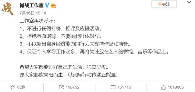 肖战|肖战放弃“顶流”身份只为复出？希望粉丝不打榜、不控评，不应援