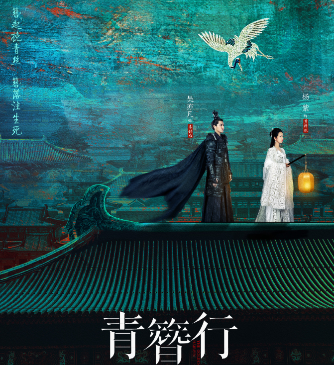 青簪行|《青簪行》终于晒照！看清男演员海报，确定不是在选男团？