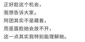 小团团闺蜜接受采访，揭露小团团私生活，回应不露脸原因