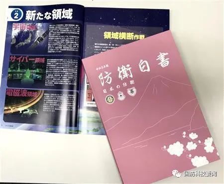 日本公布2020版 防卫白皮书 腾讯新闻