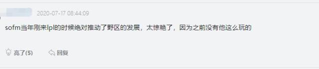 LPL最强打野是Sofm？杀遍LPL野区，让LPL赛区得到进步