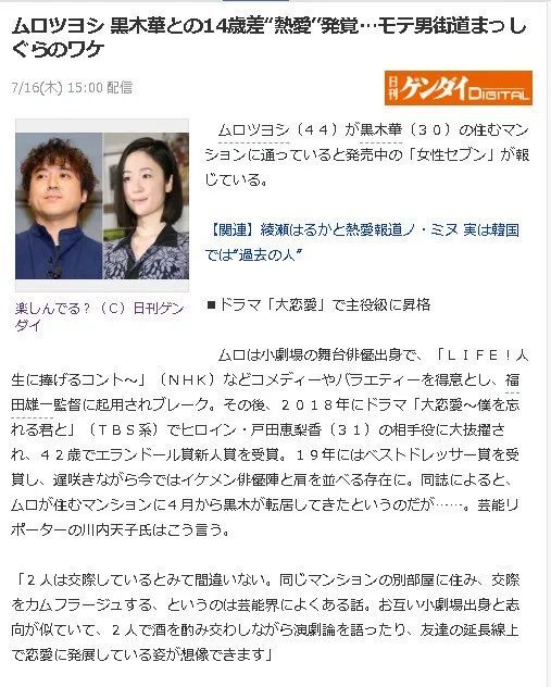 那个将 国民老婆 和 国民老公 都揽入怀中的日本男人 恋爱了 腾讯新闻