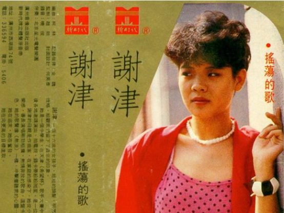 1999年,谢津把自己洗干净后,从23楼勇敢跳下,成了韦唯一生的痛