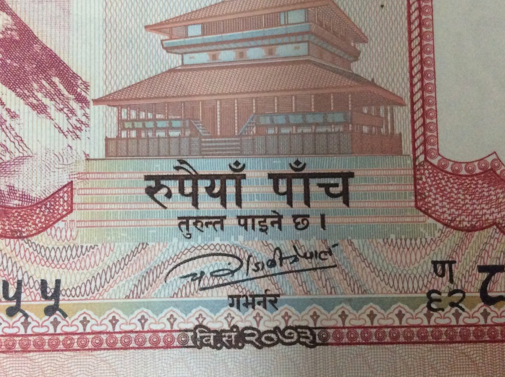 由中国印钞造币总公司印制的尼泊尔5卢比