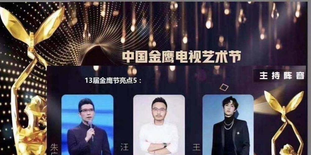 汪涵|金鹰节主持人阵容疑曝光：朱广权合作汪涵，王一博或将加盟成看点