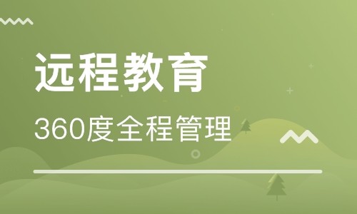 远程教育六大误区！你知道多少？适合哪些人报考？