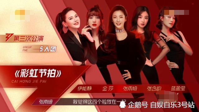 伊能静|伊能静蓝盈莹遇上克星，张含韵获得翻身机会，张雨绮说话好伤人但都是实话