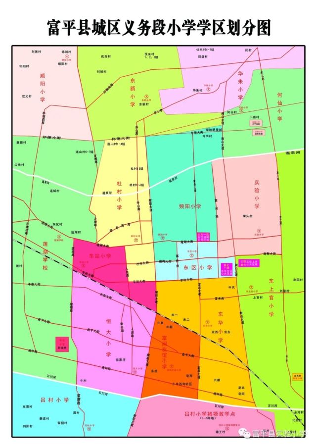 富平县实验小学2020年一年级入学资审公告