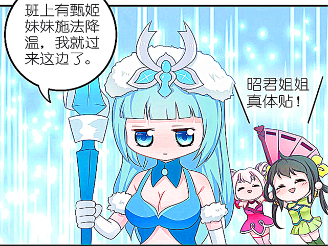 漫画王昭君成了人见人爱的重要空调孙尚香赶紧抱紧王昭君的大腿