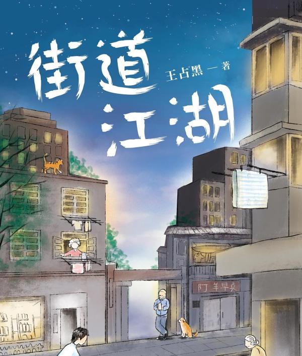 王占黑|梁捷：王占黑小说的故事性、隐喻与蒙太奇