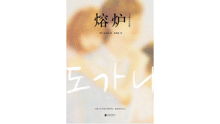 韩国_娱乐|《熔炉》出版十周年，韩国的性别平等情况变好了吗？