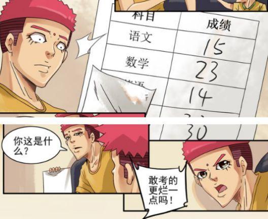 恶搞漫画 我家的小外甥擅自修改成绩单 改的真是太明显了 腾讯新闻