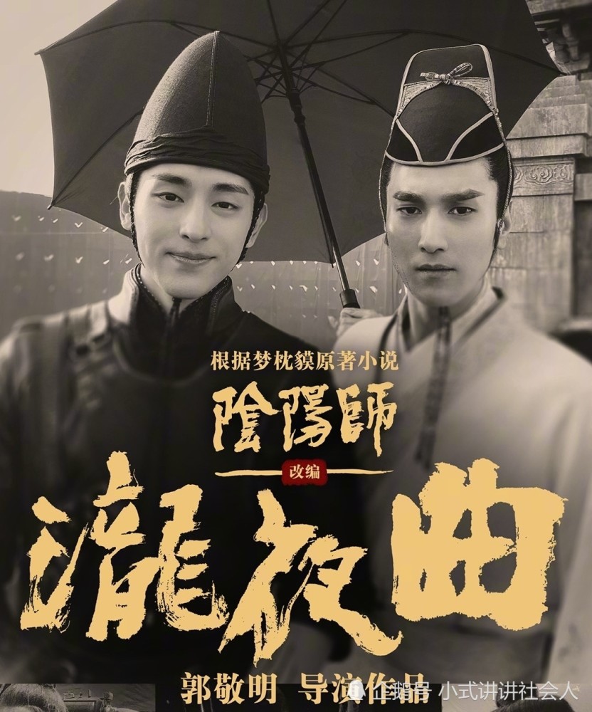 阴阳师|邓伦在郭敬明导演的《阴阳师》中，断水三天，被网友嘲讽太夸张