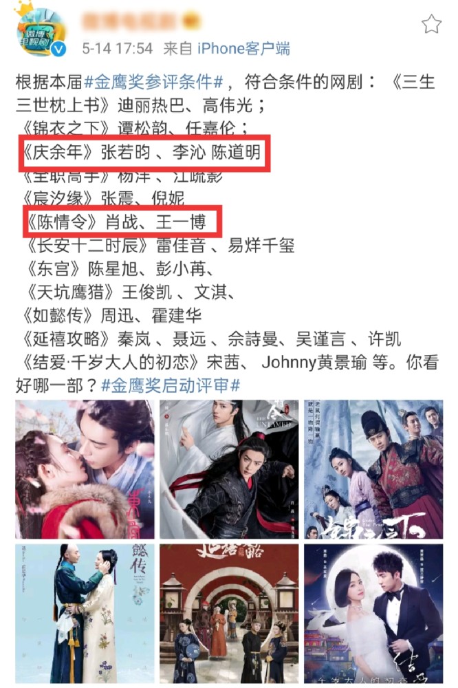 陈情令|金鹰奖参评剧出炉：《香蜜》《亲爱的》团灭！《陈情令》令人遗憾