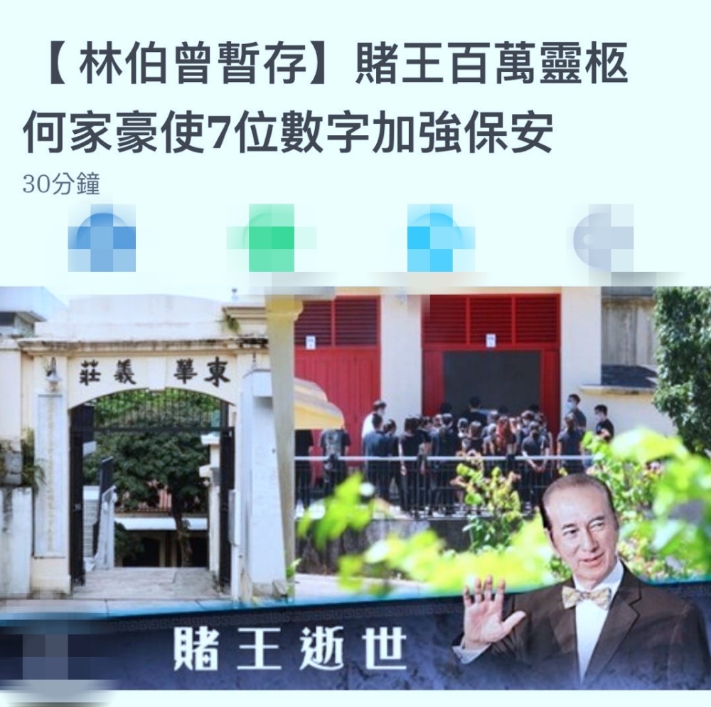 何鸿燊|怕赌王被盗？港媒曝何家花百万聘请多名保安，加强东华义庄防御