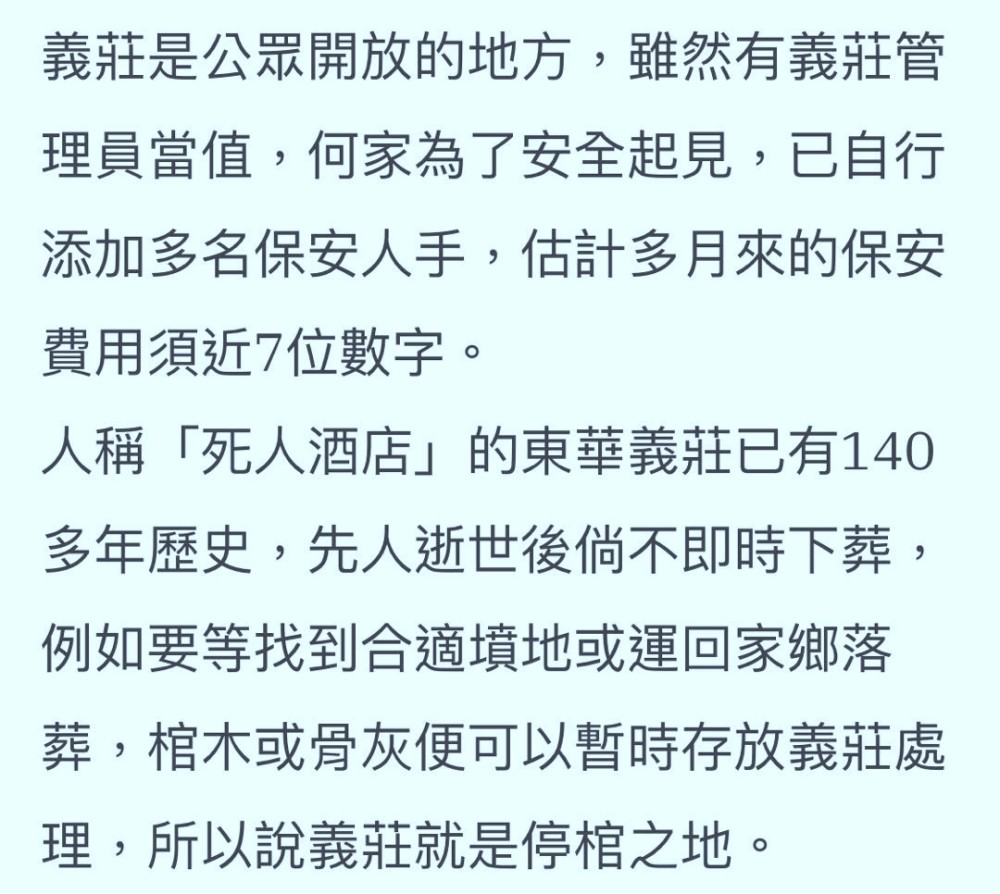 何鸿燊|怕赌王被盗？港媒曝何家花百万聘请多名保安，加强东华义庄防御