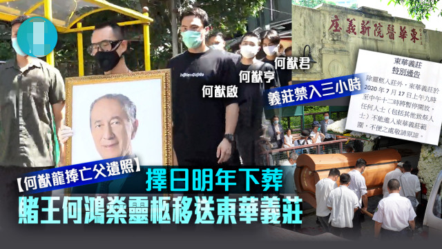 何鸿燊|怕赌王被盗？港媒曝何家花百万聘请多名保安，加强东华义庄防御