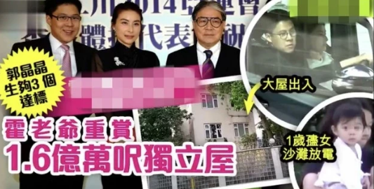 郭晶晶|郭晶晶搬入新豪宅是为了拼四胎？听听公公婆婆是怎么说的