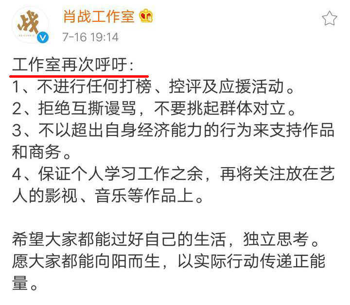 肖战|肖战，转告工作室别太“高估”自己！